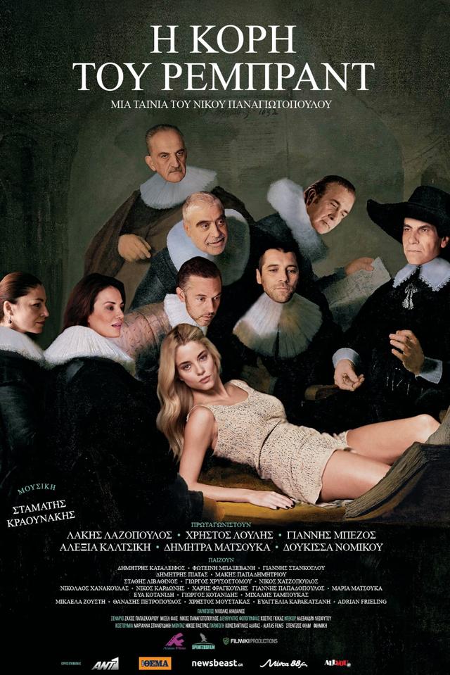 I Kori Tou Rembrandt