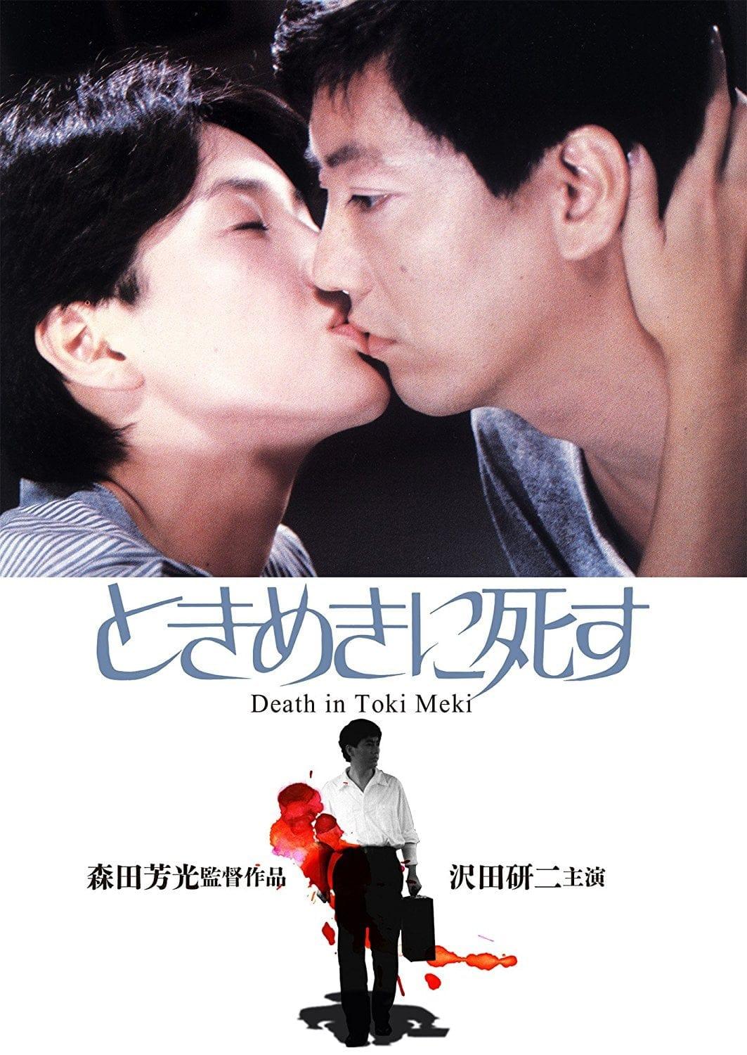 Deaths in Tokimeki