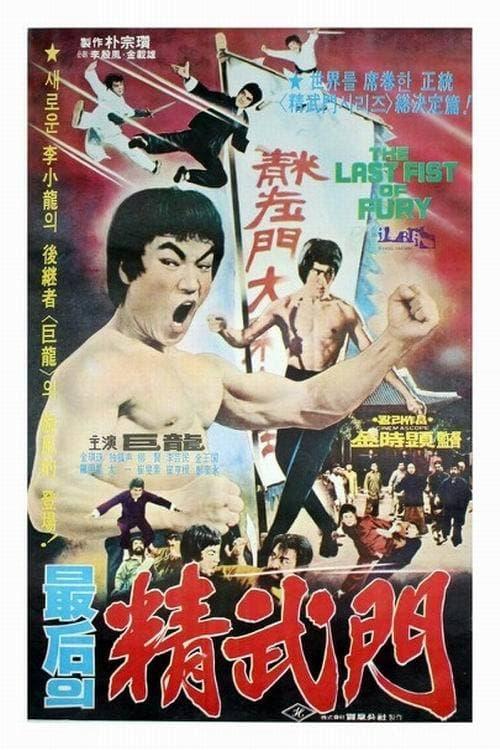 The Last Martial Artist