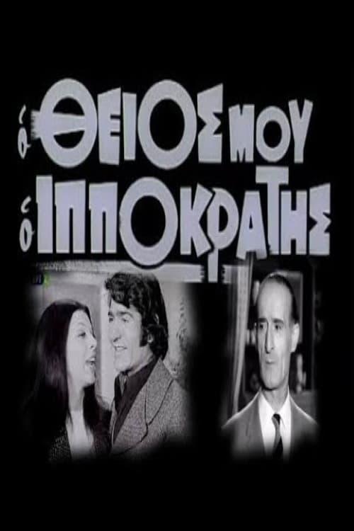 My Uncle Ippokratis