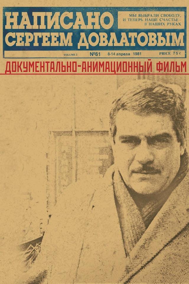 Napisano Sergeyem Dovlatovym