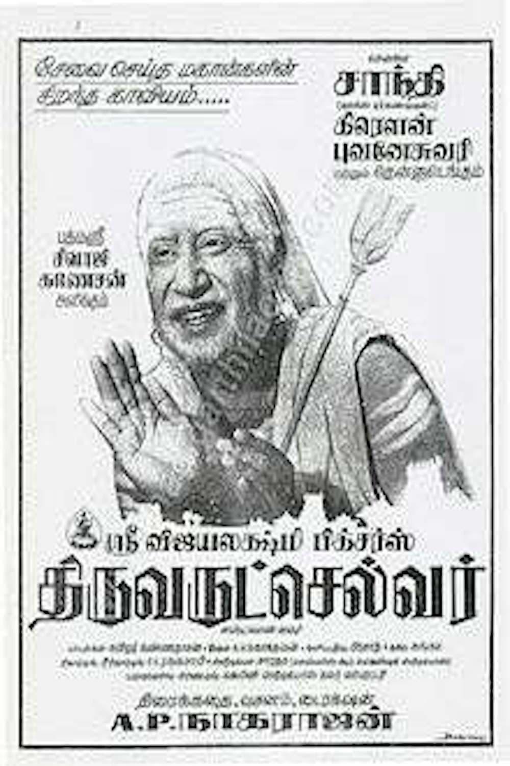 Thiruvarutselvar