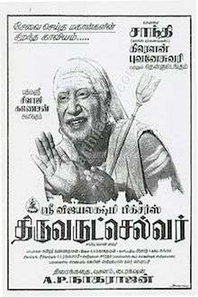 Thiruvarutselvar
