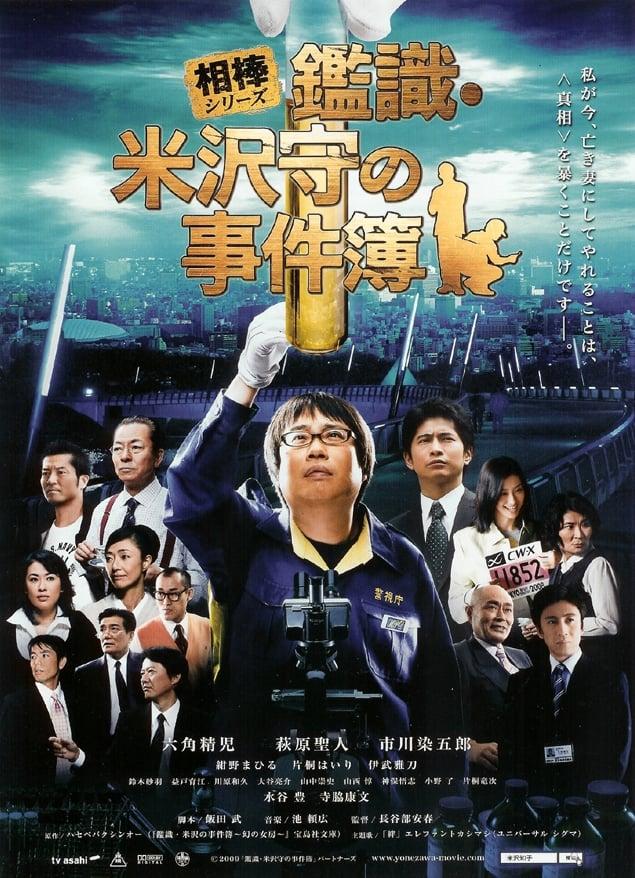 Mamoru Yonezawa the Scientific Criminal Investigation Officer