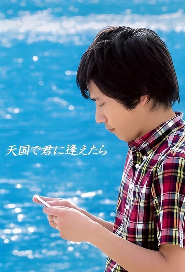 Tengoku de Kimi ni Aetara
