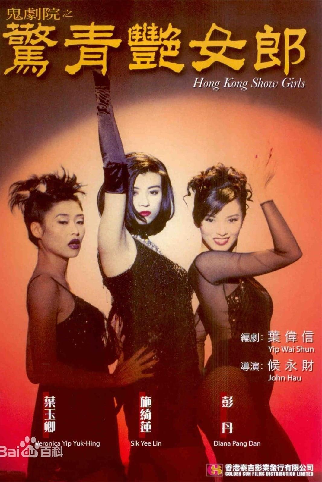 Hong Kong Show Girls