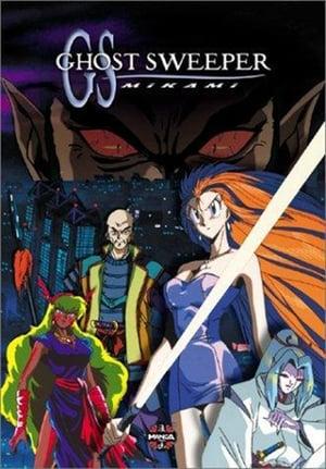 Ghost Sweeper Mikami: The Great Paradise Battle!!