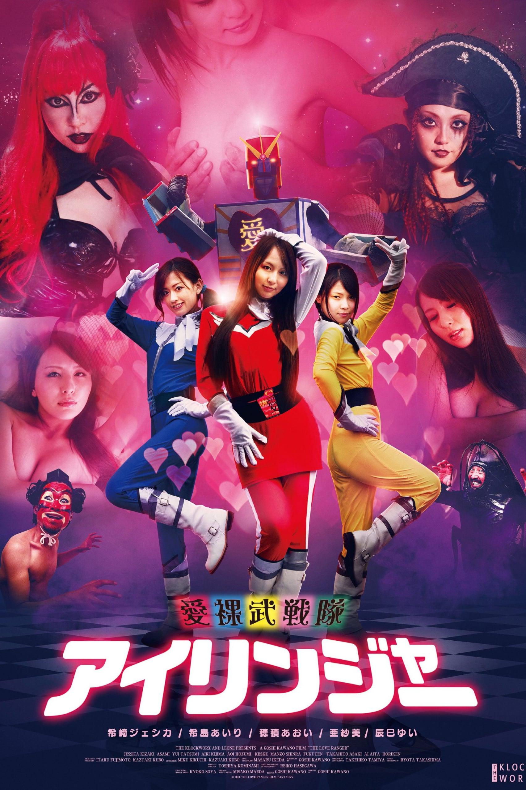 I Love Sentai Airinjâ