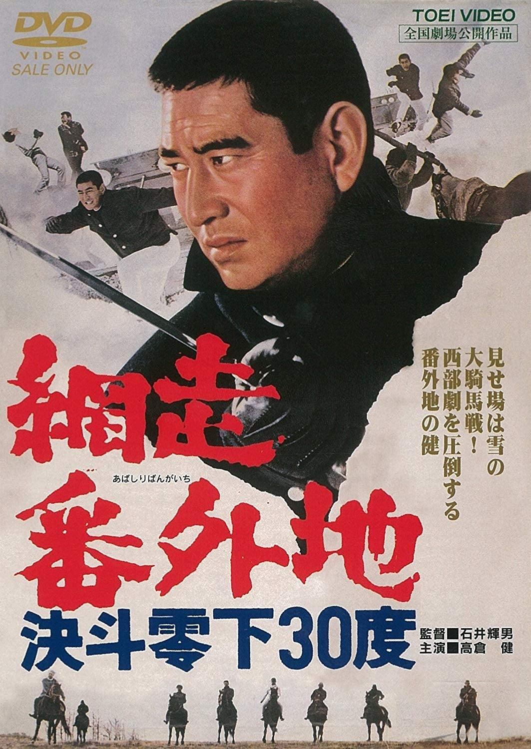 Abashiri Prison; Duel at 30 Below