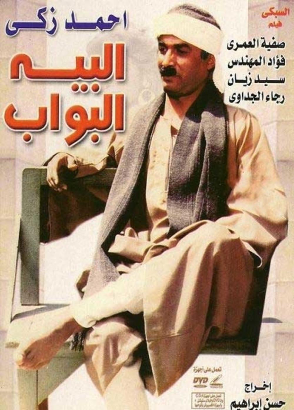El Beih El Bawwab