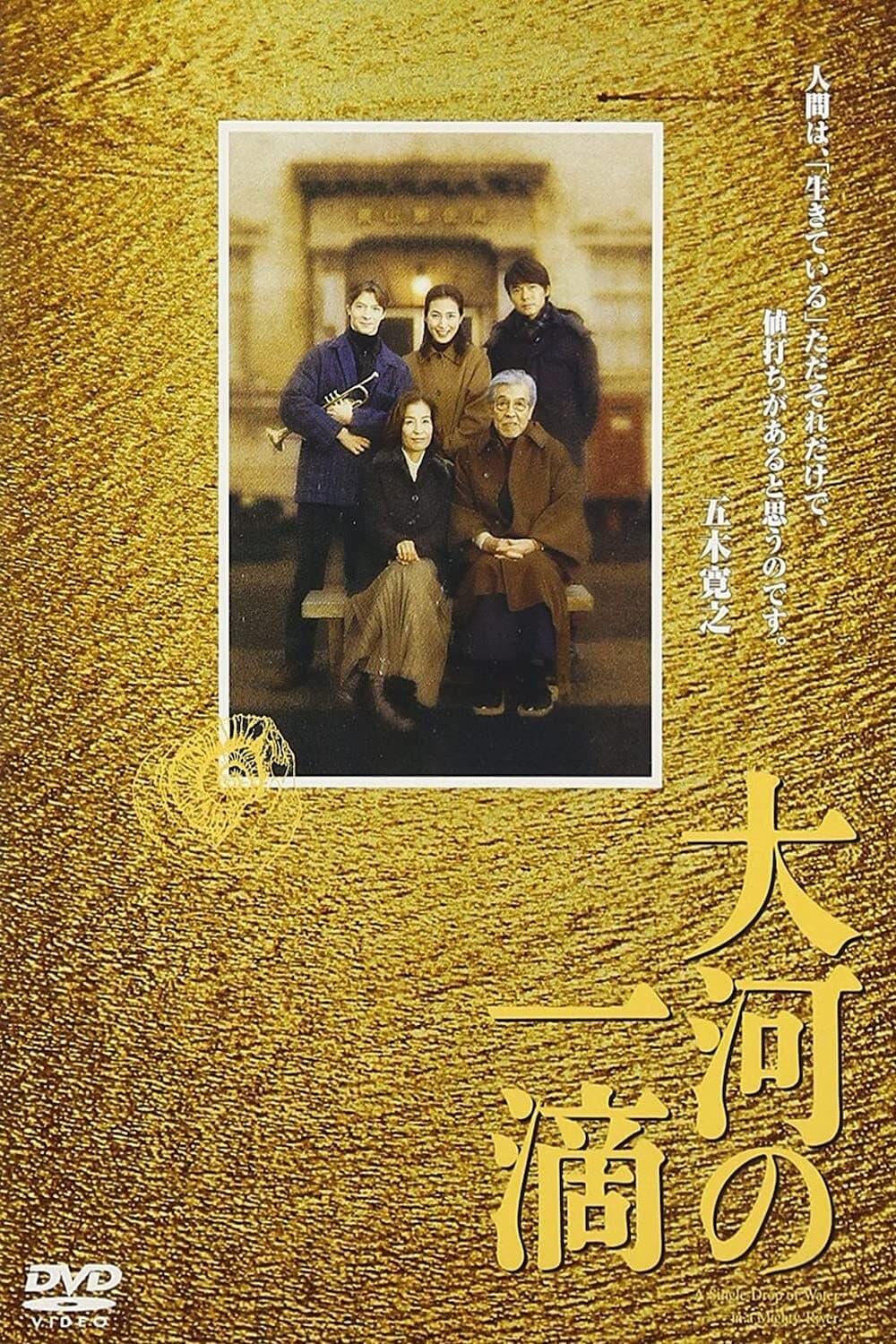 Taiga no itteki