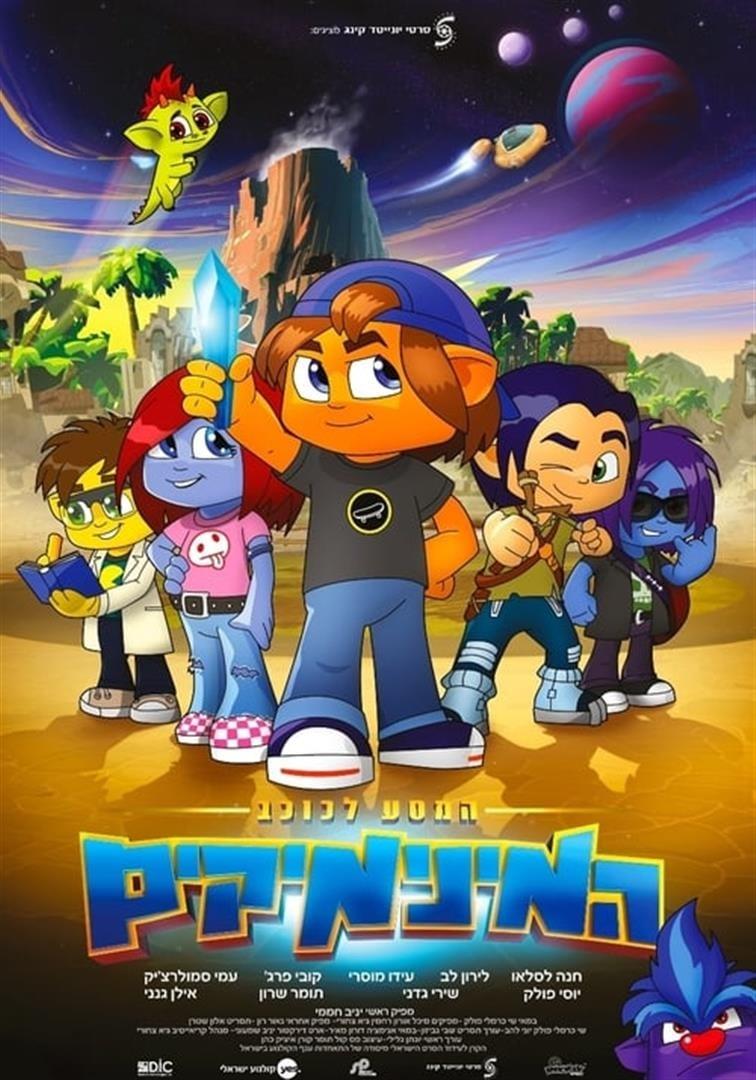 The Journey to Planet Minimik