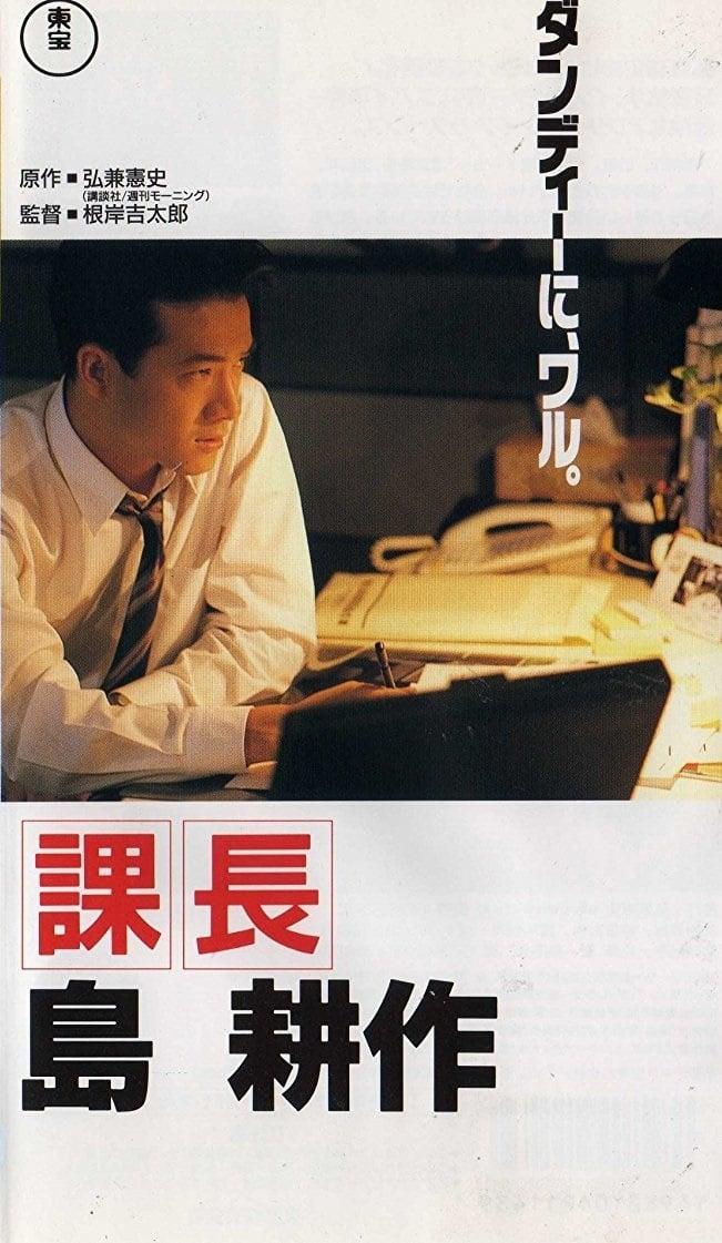 Assistant Manager Kôsaku Shima