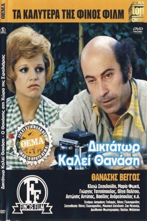 Diktator Kalei... Thanasi