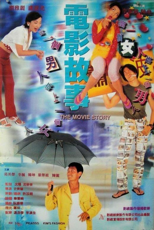 The Story of Movie
