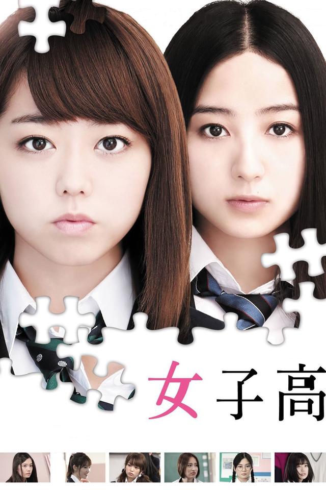 Joshikô