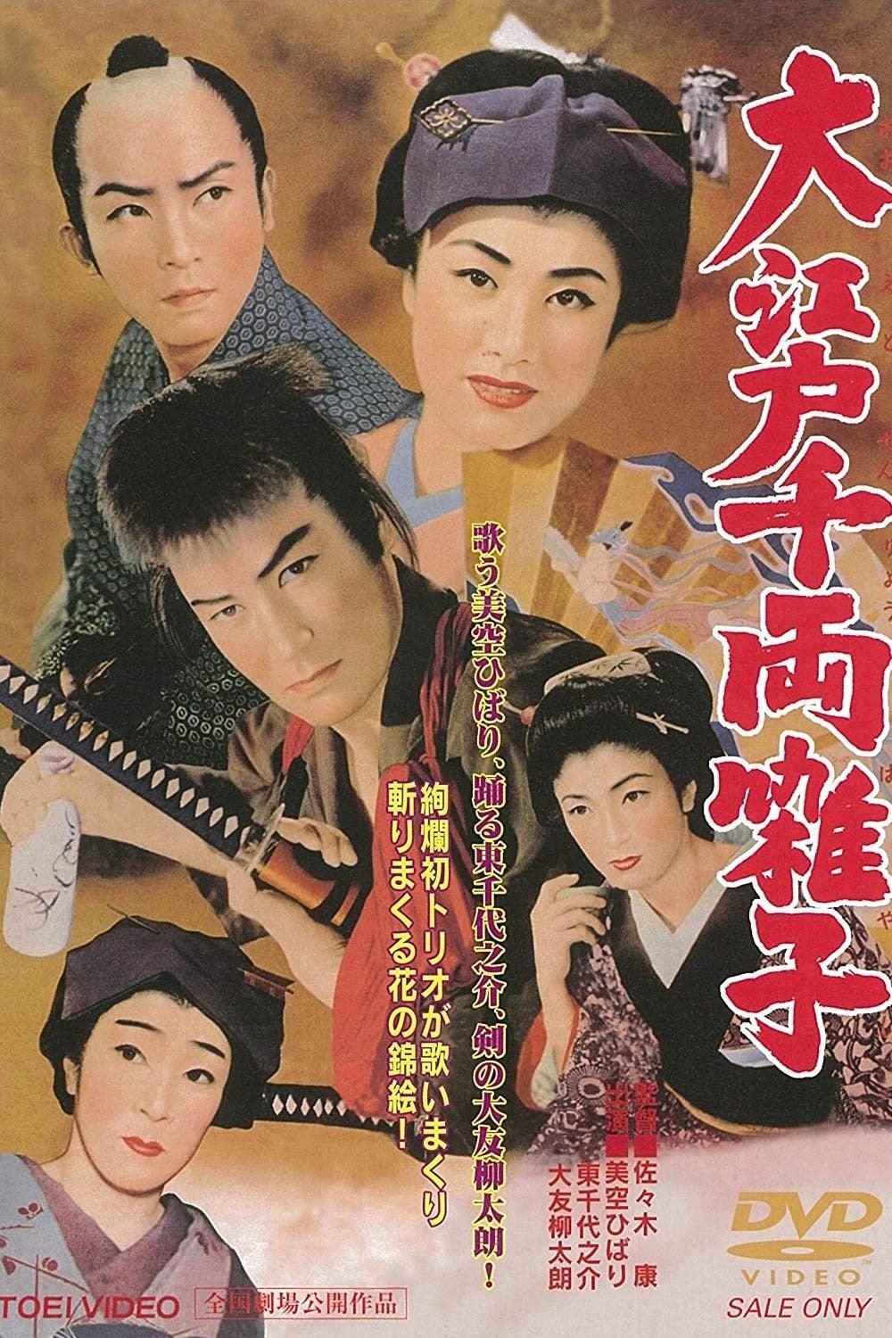 The Swordman and the Actress