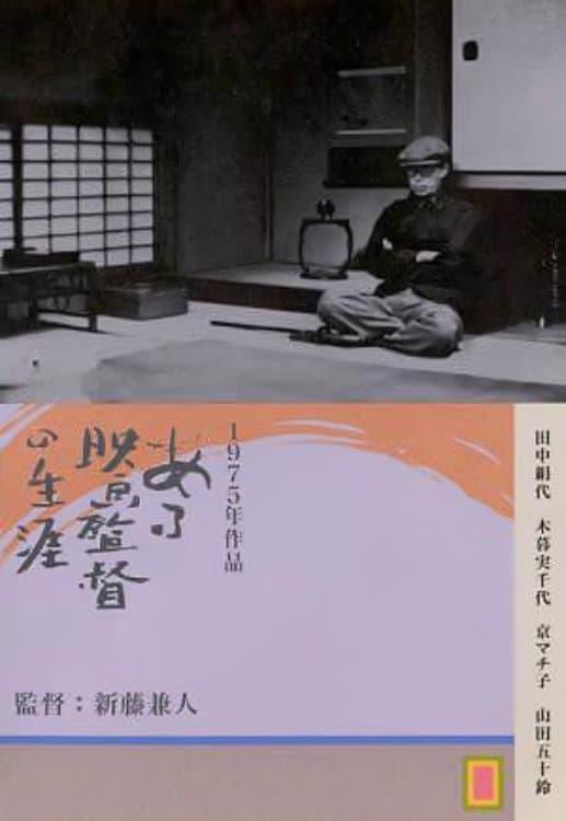 Kenji Mizoguchi, la vida de un cineasta