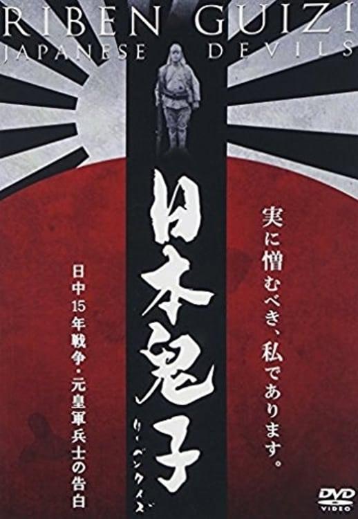 Confessions of Imperial Army Soldiers from Japan's War Against China