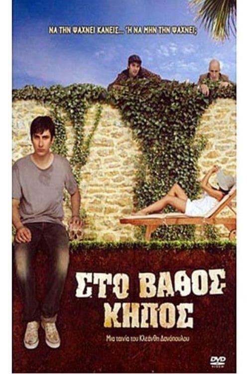 Sto vathos kipos