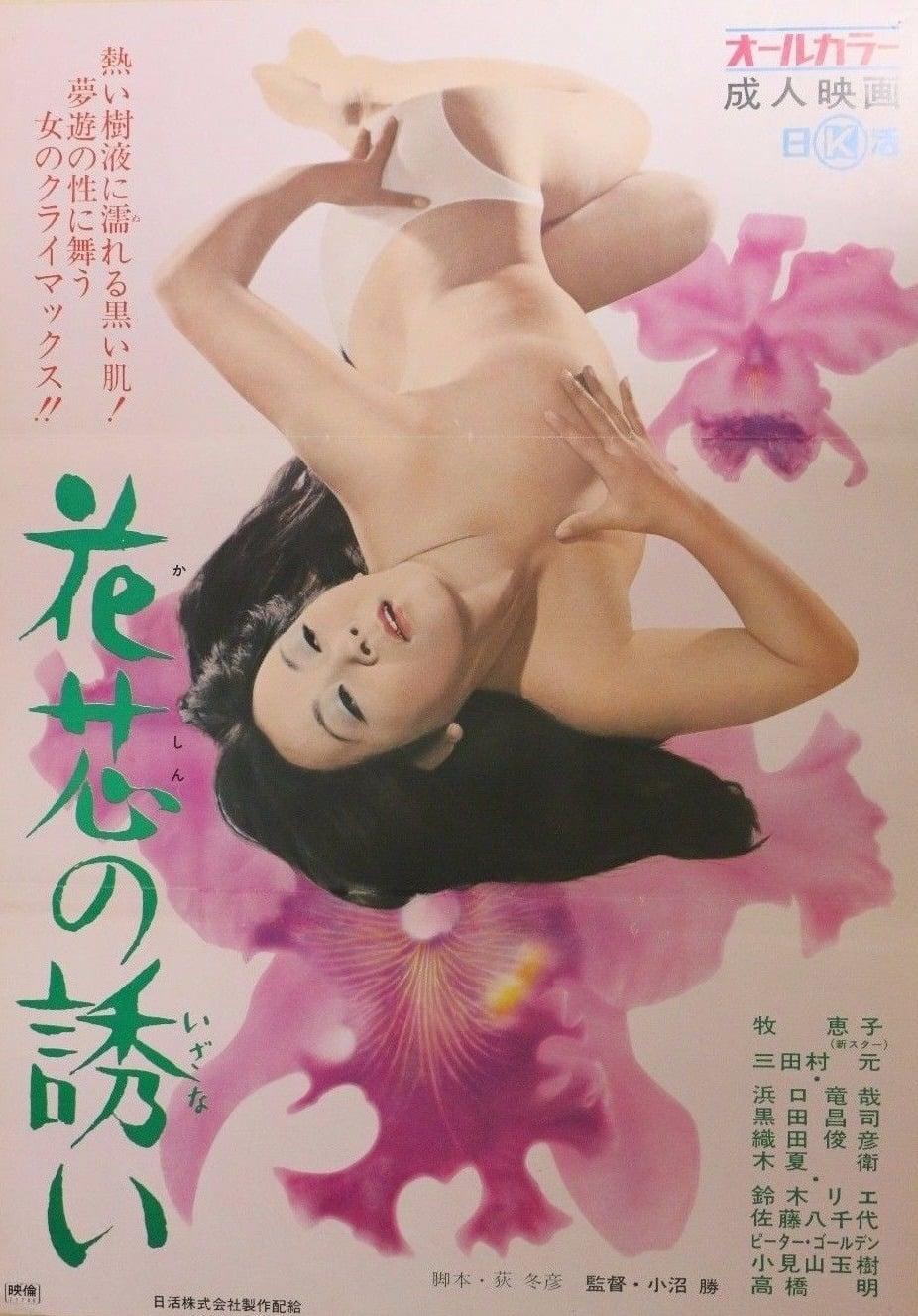 Temptation of the Pistil