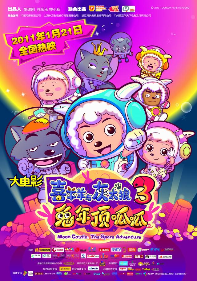 Pleasant Goat and Big Big Wolf - Moon Castle: The Space Adventure