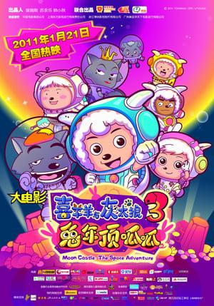 Pleasant Goat and Big Big Wolf - Moon Castle: The Space Adventure