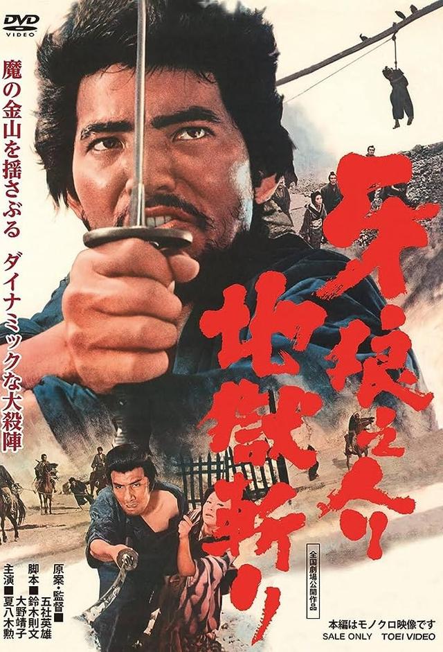 Samurai Wolf II