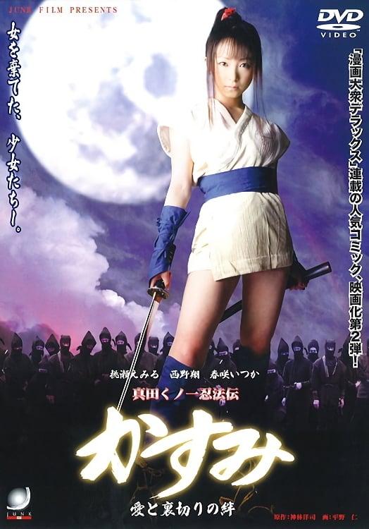 Lady Ninja Kasumi Vol. 2