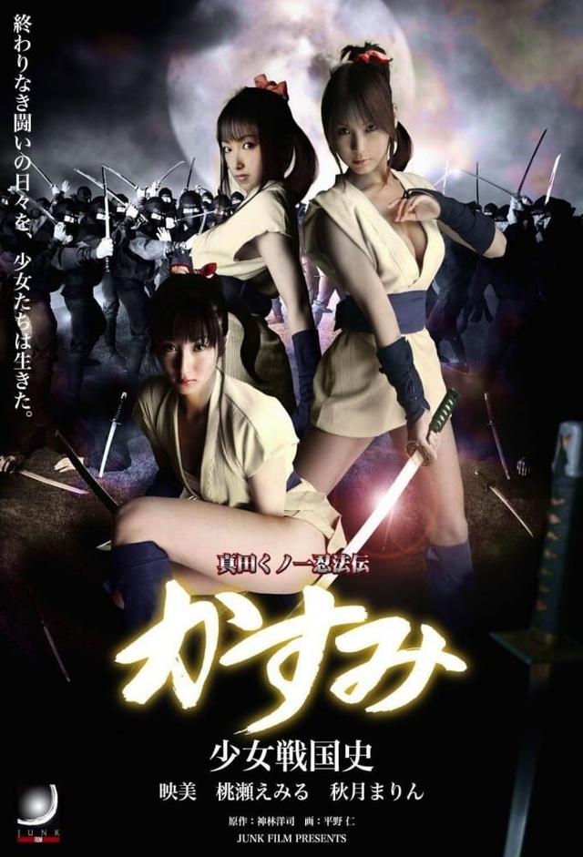 Sanada Kunoichi Ninpoden Kasumi Internal Rebellion! Assassination of Yukimura!!