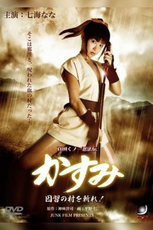 Lady Ninja Kasumi 7: Damned Village