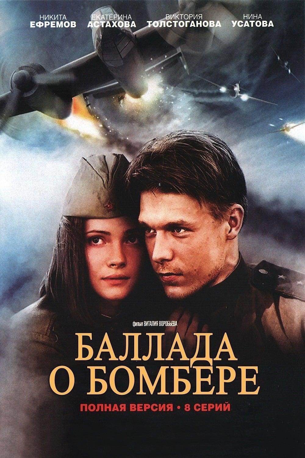 Ballad about the Bomber