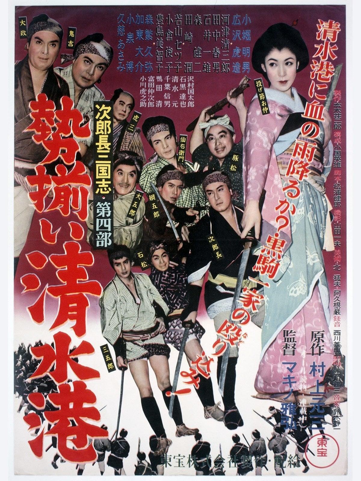 Jirocho's Tale of Three Provinces: Part 4: All Gathered at Shimizu Harbor