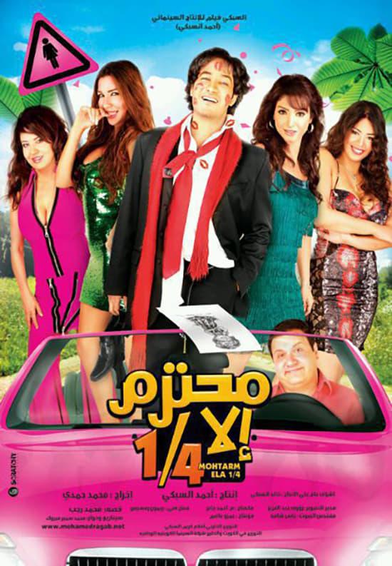 Mohtaram Ella Robaa
