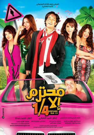 Mohtaram Ella Robaa