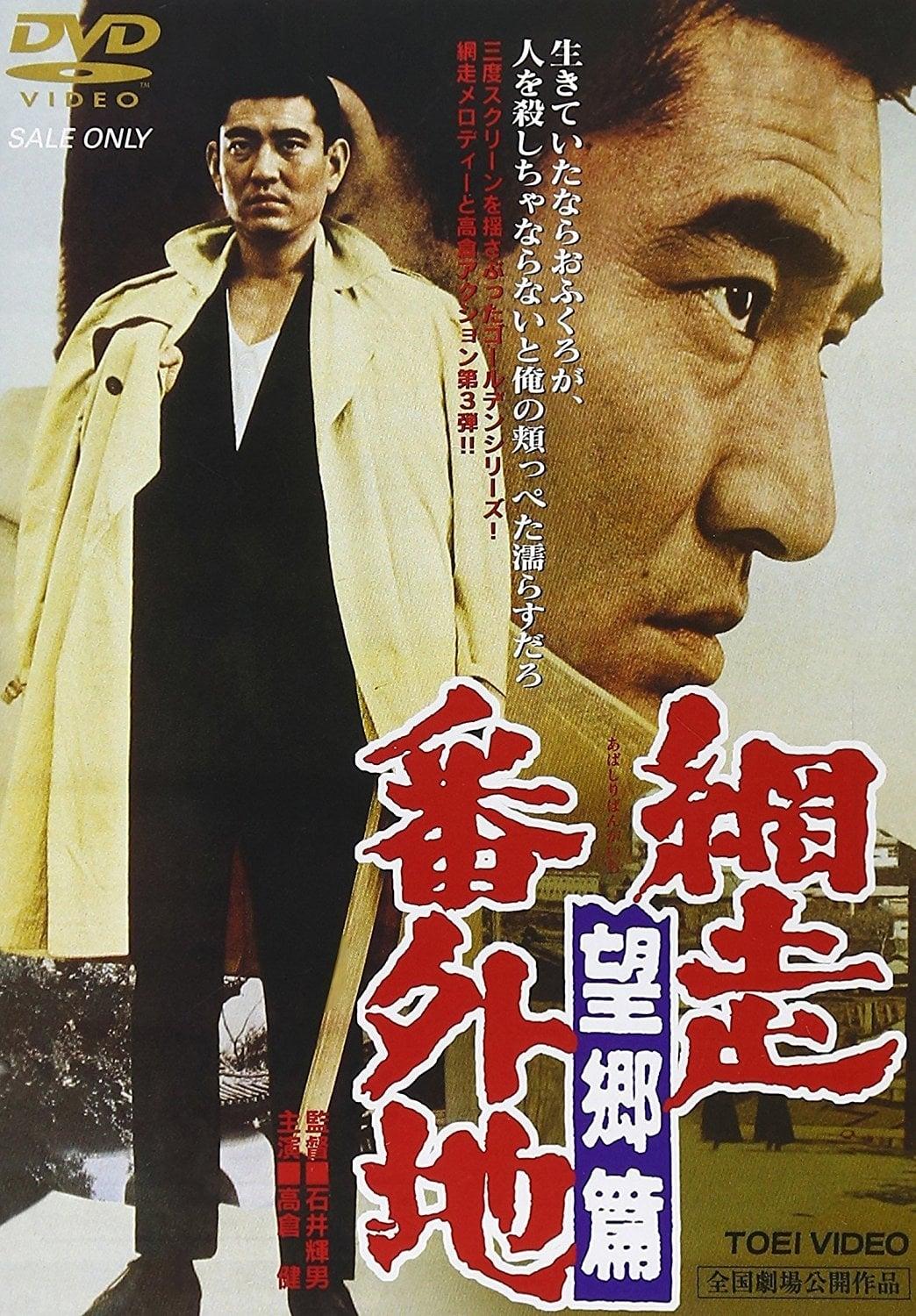 Abashiri Prison: Saga of Homesickness
