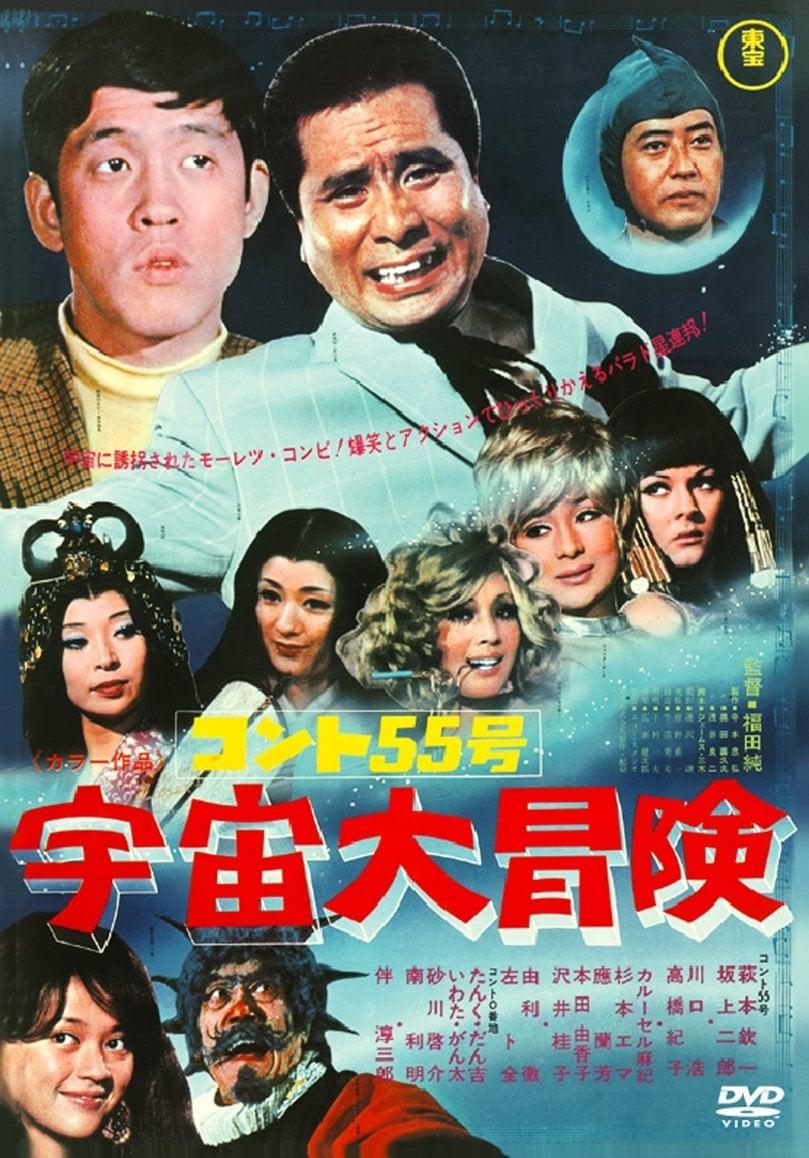 Konto Gojugo-go: Uchu daibôken