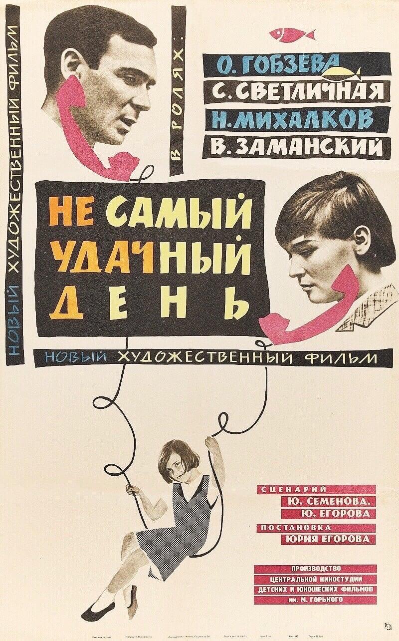 Ne Samyy Udachnyy Den