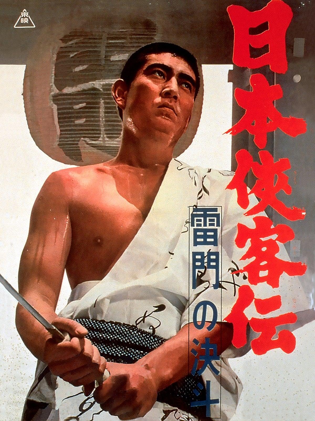 Duel at Kaminari Gate