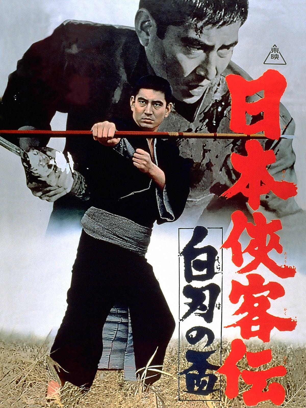 Tales of Japanese Chivalry: The Naked Blade of the Sakazuki