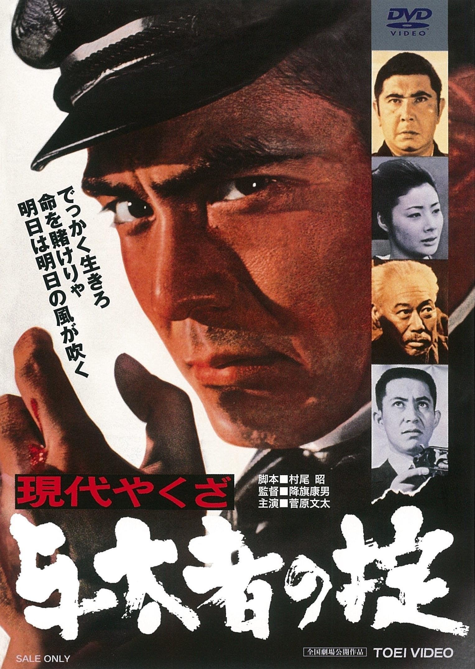 Modern Yakuza-Outlaw's Code