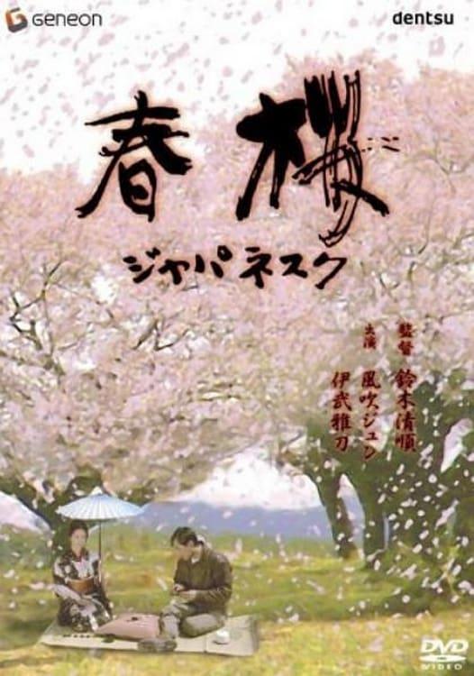 Seijun sakura hensou