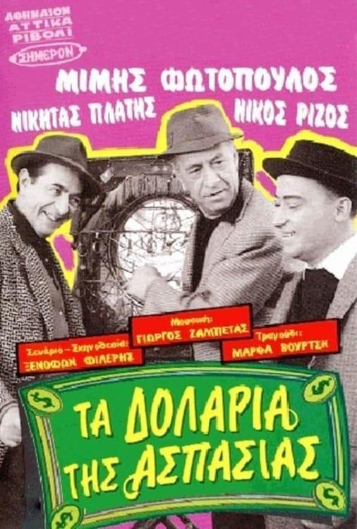 Aspasia's Dollars