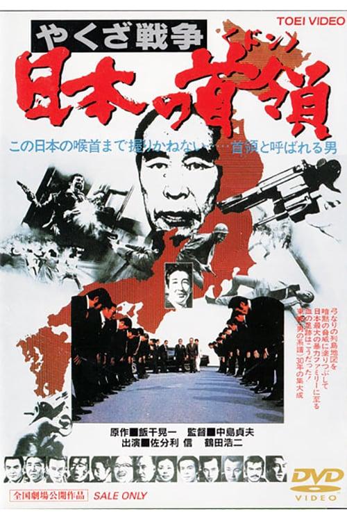 Japan's Don: Great Yakuza War