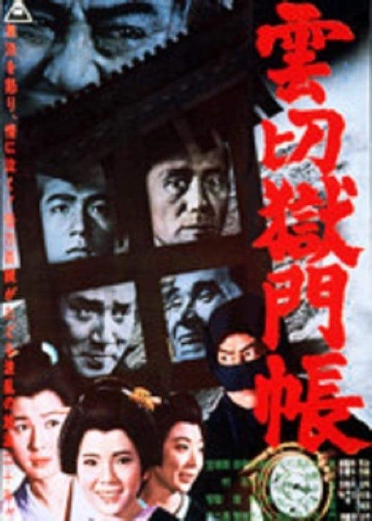 Terrible Record of Kumokiri