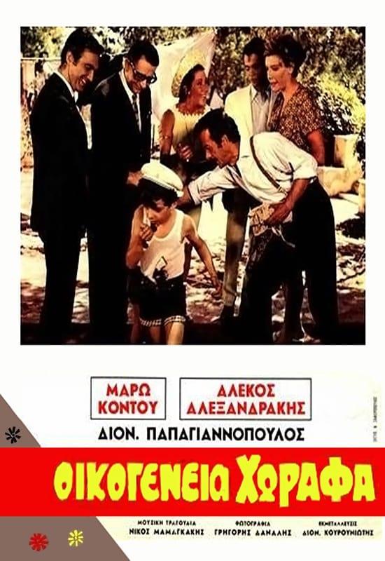 The Chorafa Family