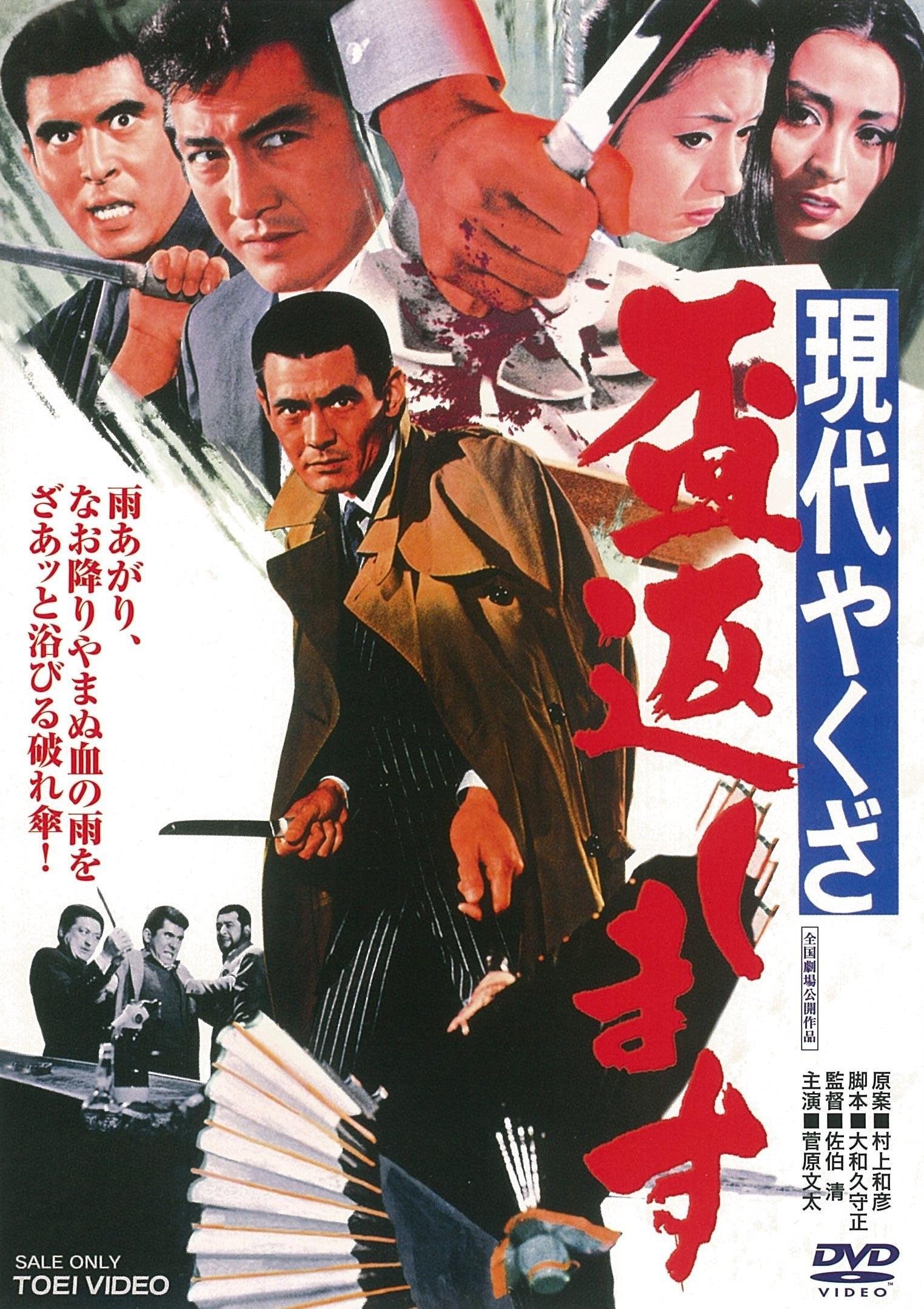 A Modern Yakuza: Broken Code