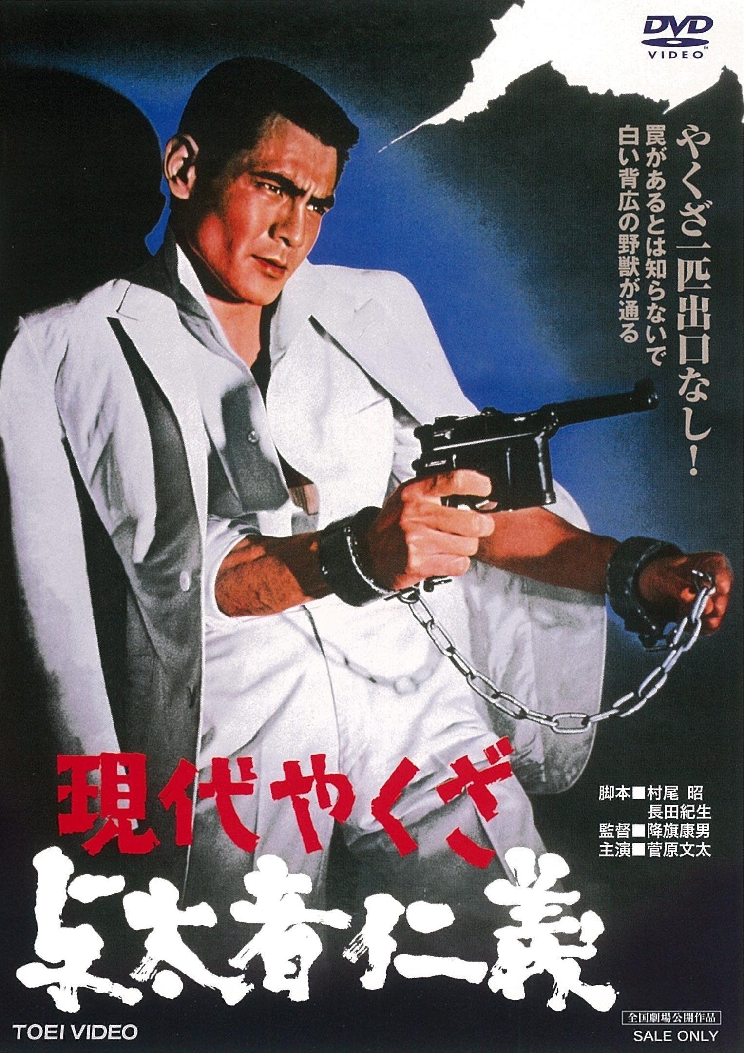 Modern Yakuza-Outlaw's Honor and Humanity