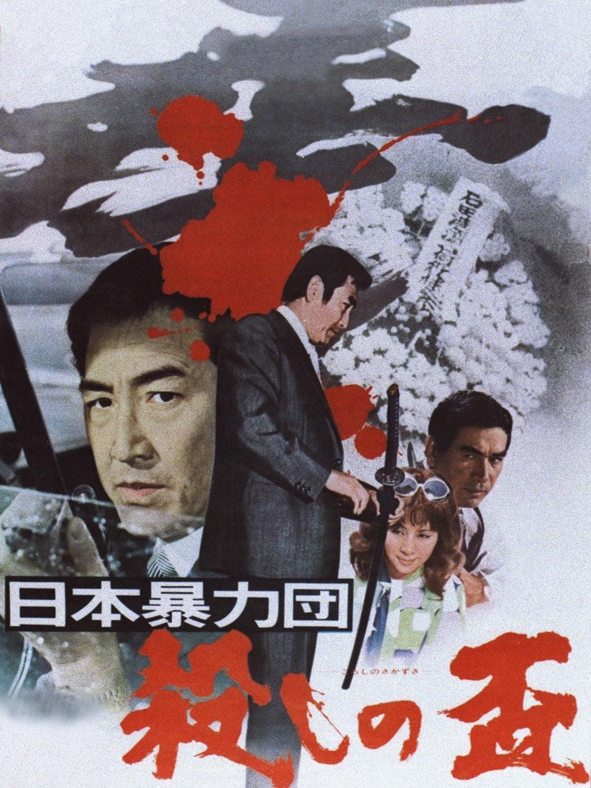 Japan's Violent Gangs - Loyalty Offering Murder