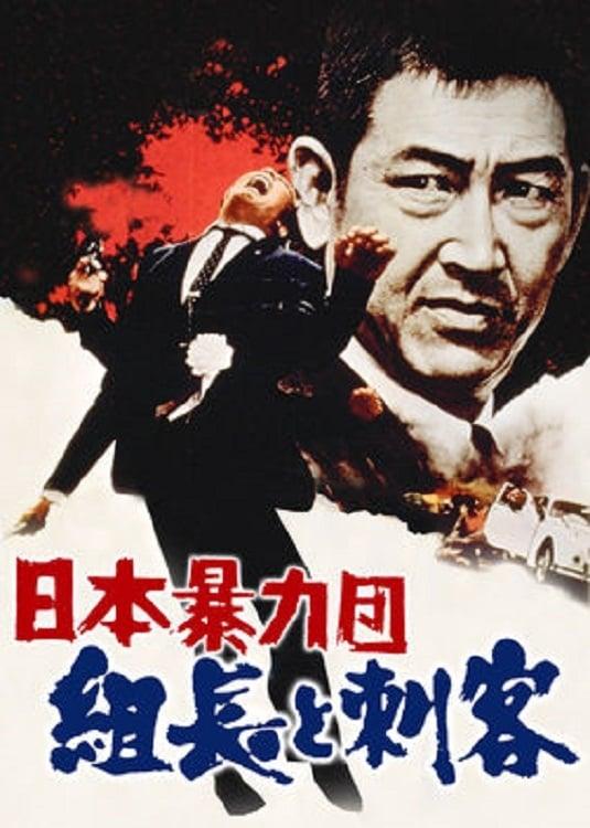 Japan's Violent Gangs - The Boss and the Killers